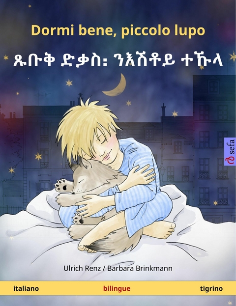 Dormi bene, piccolo lupo &ndash; ጹቡቅ ድቃስ᎓ ንእሽቶይ ተኹላ (italiano &ndash; tigrino) - Ulrich Renz
