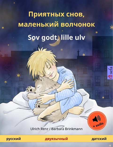 Приятных снов, маленький волчонок &ndash; Sov godt, lille ulv (русский &ndash; датский) - Ulrich Renz