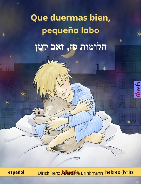 Que duermas bien, peque&ntilde;o lobo &ndash; חלומות פז&rlm;&rlm;,&rlm; &rlm;זאב קטן (espa&ntilde;ol &ndash; hebreo (ivrit)) - Ulrich Renz