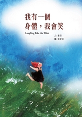 Laughing Like the Wind -  Sl Pan,  童羽