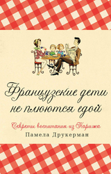 BRINGING UP B&Eacute;B&Eacute; -  Pamela Druckerman