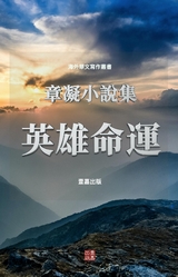 英雄命運 - 章 凝