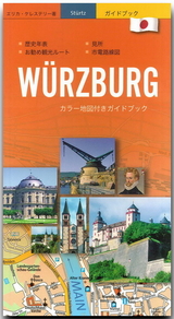 W&uuml;rzburg - Stadtf&uuml;hrer in japanischer Sprache - Erika Kerestely
