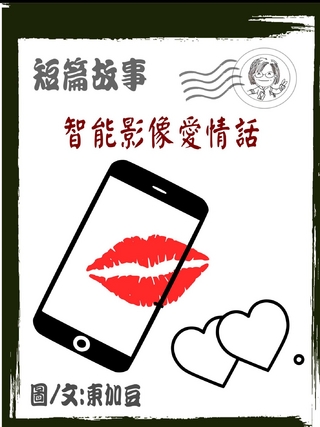 智能影像愛情話 繁體