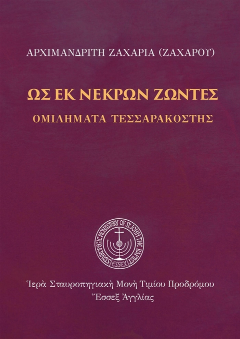 &Omega;&sigmaf; &epsilon;&kappa; &nu;&epsilon;&kappa;&rho;ώ&nu; &zeta;ώ&nu;&tau;&epsilon;&sigmaf; - &Alpha;&rho;&chi;&iota;&mu;&alpha;&nu;&delta;&rho;ί&tau;&eta;&sigmaf; &Zeta;&alpha;&chi;&alpha;&rho;ί&alpha;&sigmaf; &Zeta;ά&chi;&alpha;&rho;&omicron;&upsilon;