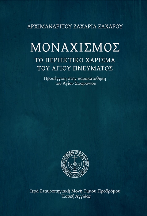 &Mu;&omicron;&nu;&alpha;&chi;&iota;&sigma;&mu;ό&sigmaf; - &Alpha;&rho;&chi;&iota;&mu;&alpha;&nu;&delta;&rho;ί&tau;&eta;&sigmaf; &Zeta;&alpha;&chi;&alpha;&rho;ί&alpha;&sigmaf; &Zeta;ά&chi;&alpha;&rho;&omicron;&upsilon;