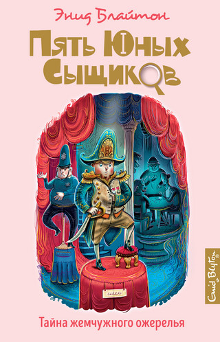 Тайна жемчужного ожерелья