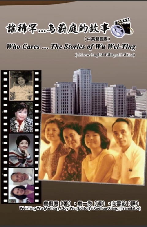 Who Cares Wei-Ting Wu's Story (Chinese-English Bilingual Edition) -  Wei-Ting Wu