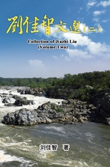 Collection of Jiazhi Liu (Volume Two) -  Jiazhi Liu,  刘佳智