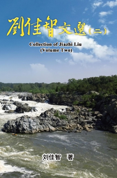 Collection of Jiazhi Liu (Volume Two) -  Jiazhi Liu,  刘佳智