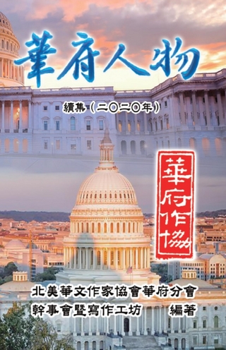 Personalities of Washington D. C. Sequel (2020)