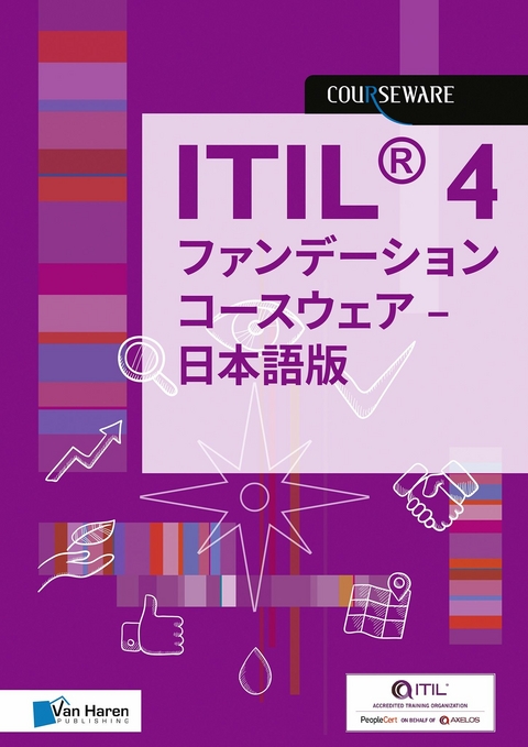 ITIL® 4 ファンデーション コースウェア – 日本語版 - Van Haren Learning Solutions a.o.