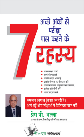 ACHHE ANKO SE PARIKSHA PASS KARNE KE 7 RAHASYA