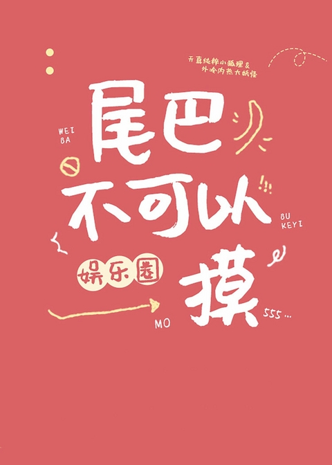 Schwanz kann nicht ber&uuml;hrt werden [Unterhaltungskreis] - Lea Urner