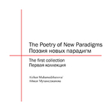 The Poetry of New Paradigms - Aizhan Muhamedzhanova