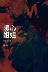 A Sister's Warm Heart -  Yu Yu,  喻喻