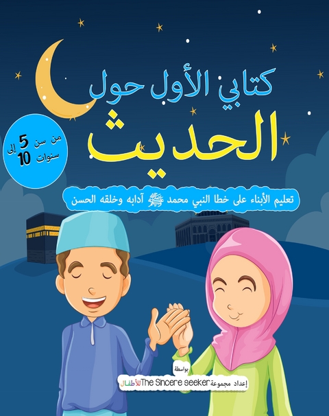 ????? ????? ??? ?????? -  The Sincere Seeker