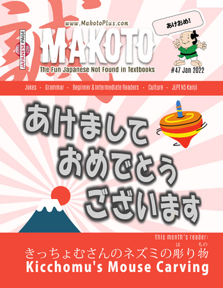 Makoto Magazine for Learners of Japanese
