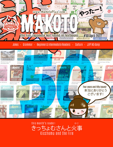 Makoto Magazine for Learners of Japanese - Clay Boutwell, Yumi Boutwell