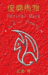復興馬雅 -  Wen-Yuan Wu,  孤鷹