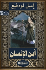 ابن الإنسان حياة نبي - إميل لودفيغ