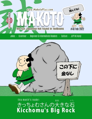 Makoto Magazine for Learners of Japanese
