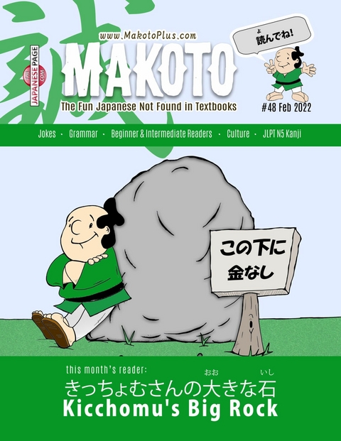 Makoto Magazine for Learners of Japanese -  Clay Boutwell,  Yumi Boutwell