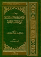 Orthographie und Punktierung des Koran - 