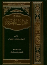 Die Klassen der Mu'taziliten von Ahmad Ibn Yahia Ibn Al-Mtrada - 