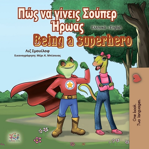 ??? ?a y??e?? S??pe? ???a? Being a Superhero -  KidKiddos Books,  Liz Shmuilov