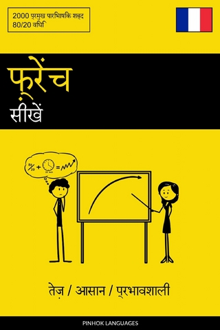फ़्रेंच सीखें - तेज़ / आसान / प्रभावशाली