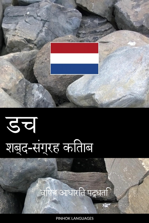 डच शब्द-संग्रह किताब -  Pinhok Languages