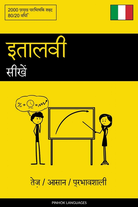 इतालवी सीखें - तेज़ / आसान / प्रभावशाली -  Pinhok Languages