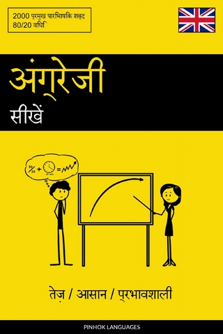 अंग्रेजी सीखें - तेज़ / आसान / प्रभावशाली