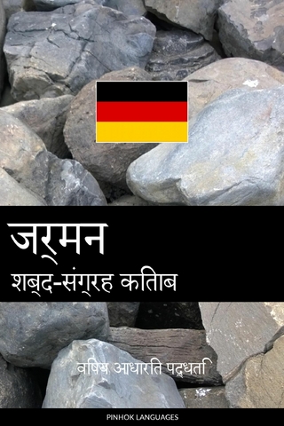जर्मन शब्द-संग्रह किताब