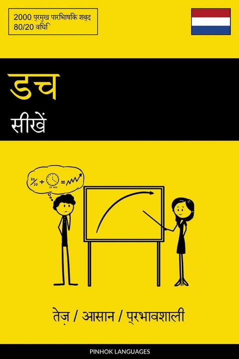 डच सीखें - तेज़ / आसान / प्रभावशाली -  Pinhok Languages