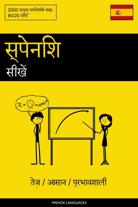 स्पेनिश सीखें - तेज़ / आसान / प्रभावशाली -  Pinhok Languages