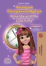 ?????? ? ?????????? ????? Amanda and the Lost Time -  Shelley Admont,  KidKiddos Books