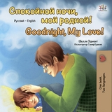 Goodnight, My Love! (Russian English Bilingual Book) -  Shelley Admont,  KidKiddos Books