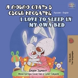 I Love to Sleep in My Own Bed -  Shelley Admont,  KidKiddos Books