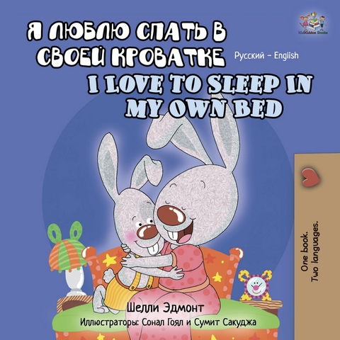 I Love to Sleep in My Own Bed -  Shelley Admont,  KidKiddos Books