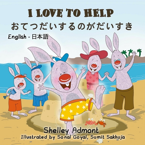 I Love to Help (English Japanese Bilingual Book) -  Shelley Admont,  KidKiddos Books