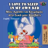 I Love to Sleep in My Own Bed &Mu;&omicron;&upsilon; &Alpha;&rho;έ&sigma;&epsilon;&iota; &nu;&alpha; &Kappa;&omicron;&iota;&mu;ά&mu;&alpha;&iota; &sigma;&tau;&omicron; &Delta;&iota;&kappa;ό &mu;&omicron;&upsilon; &Kappa;&rho;&epsilon;&beta;ά&tau;&iota; - Shelley Admont