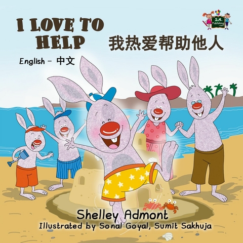 I Love to Help (English Mandarin Kids Book) -  Shelley Admont,  KidKiddos Books