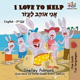 I Love to Help (English Hebrew Bilingual Book) -  Shelley Admont,  KidKiddos Books