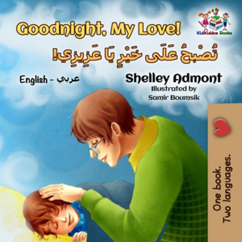 Goodnight, My Love! (English Arabic Bilingual Book) -  Shelley Admont,  KidKiddos Books