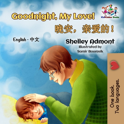 Goodnight, My Love! (English Mandarin Bilingual) -  Shelley Admont,  KidKiddos Books