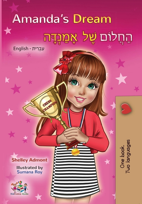 Amanda's Dream ????? ?? ????? (English Hebrew) -  Shelley Admont,  KidKiddos Books