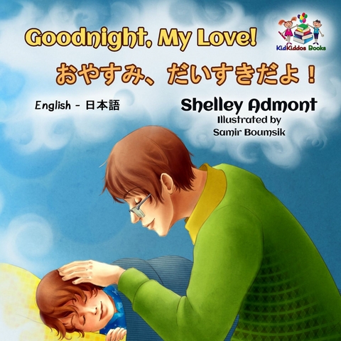 Goodnight, My Love! -  Shelley Admont,  KidKiddos Books