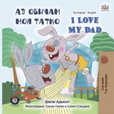 Аз обичам моя татко I Love My Dad - Shelley Admont,  KidKiddos Books